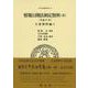 情報公開法制定資料〈6〉平成11年 立案資料編〈1〉(日本立法資料全集〈141〉) [全集叢書]