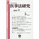 医事法研究〈2021 3〉 [全集叢書]