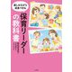 楽しみながら成長できる保育リーダーの教科書 [単行本]
