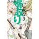 仁義なき婿取り<４>(フラワーコミックス) [コミック]