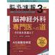 脳神経外科速報2021年3号<31巻3号> [単行本]