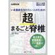 「超」まるごと脊椎－いま最新を知りたい人のための(整形外科看護2021春季増刊) [単行本]