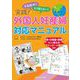 実践!外国人妊産婦対応マニュアル―外来・分娩室・病棟ですぐに使えるダウンロード資料付き [単行本]