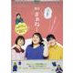 ぼる塾の毎日「まぁねー」 日めくり [ムックその他]