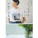 「どっちでもいい」をやめてみる(一般書<339>) [単行本]