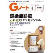 Gノート2021年4月号(Gノート) [単行本]