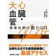 心臓・大血管　画像診断の勘ドコロNEO(画像診断の勘ドコロNEO) [全集叢書]