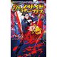 ジェノサイド・サーカス―人鬼血盟RPGブラッドパス拡張ワールドブック(Role & Roll Books) [単行本]