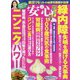 安心 2021年 05月号 [雑誌]