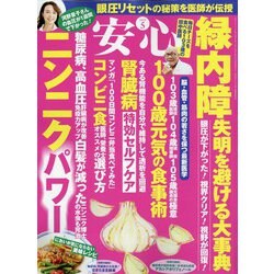 安心 2021年 05月号 [雑誌]