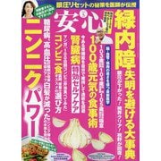 安心 2021年 05月号 [雑誌]