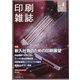 印刷雑誌 2021年 04月号 [雑誌]