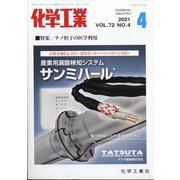 化学工業 2021年 04月号 [雑誌]