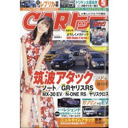 CAR (カー) トップ 2021年 05月号 [雑誌]