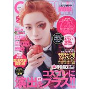 コスプレイモード 2021年 05月号 [雑誌]