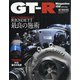 GT-R Magazine (ジーティーアールマガジン) 2021年 05月号 [雑誌]