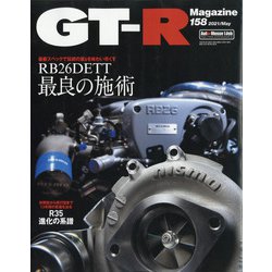GT-R Magazine (ジーティーアールマガジン) 2021年 05月号 [雑誌]