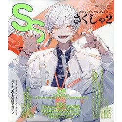 SS(スモールエス) 2021年 06月号 [雑誌]
