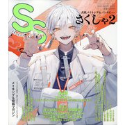 SS(スモールエス) 2021年 06月号 [雑誌]