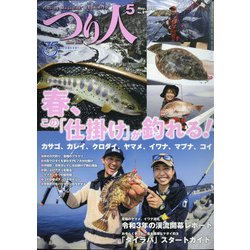 つり人 2021年 05月号 [雑誌]