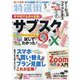 特選街 2021年 05月号 [雑誌]