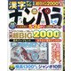 ナンパラ 2021年 05月号 [雑誌]