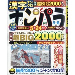 ナンパラ 2021年 05月号 [雑誌]
