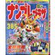 ナンプレプラザ 2021年 05月号 [雑誌]