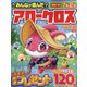 みんなが選んだアロークロス傑作選 2021年 05月号 [雑誌]