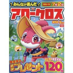 みんなが選んだアロークロス傑作選 2021年 05月号 [雑誌]