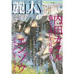 麗人 2021年 05月号 [雑誌]