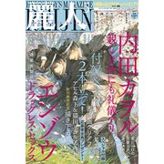 麗人 2021年 05月号 [雑誌]