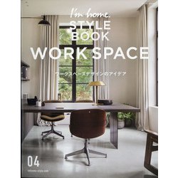 I'm home.STYLEBOOK 04 2021年 05月号 [雑誌]
