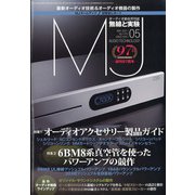 MJ無線と実験 2021年 05月号 [雑誌]