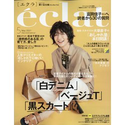 eclat (エクラ) 2021年 05月号 [雑誌]