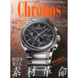 クロノス日本版 2021年 05月号 [雑誌]