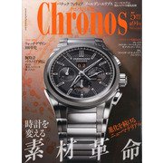 クロノス日本版 2021年 05月号 [雑誌]