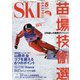 SKI GRAPHIC (スキーグラフィック) 2021年 05月号 [雑誌]