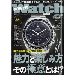 POWER Watch (パワーウォッチ) 2021年 05月号 [雑誌]