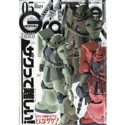 Model Graphix (モデルグラフィックス) 2021年 05月号 [雑誌]