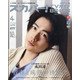 スカパー ! TVガイド BS+CS 2021年 04月号 [雑誌]