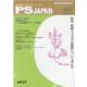 PSJAPAN vol.21 [全集叢書]