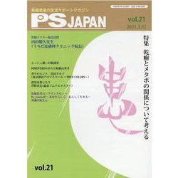 PSJAPAN vol.21 [全集叢書]