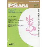 PSJAPAN vol.21 [全集叢書]