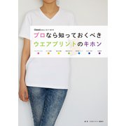ウエアプリントのキホン [ムックその他]