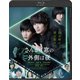 さんかく窓の外側は夜 [Blu-ray Disc]