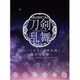 刀剣男士team新撰組 with 蜂須賀虎徹／ミュージカル『刀剣乱舞』 ～幕末天狼傳～