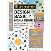 Illustratorデザインベーシック―制作に役立つ基本とテクニック [単行本]