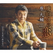 琥珀色の恋 C/W とても言い出せない