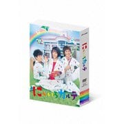 にじいろカルテ DVD-BOX